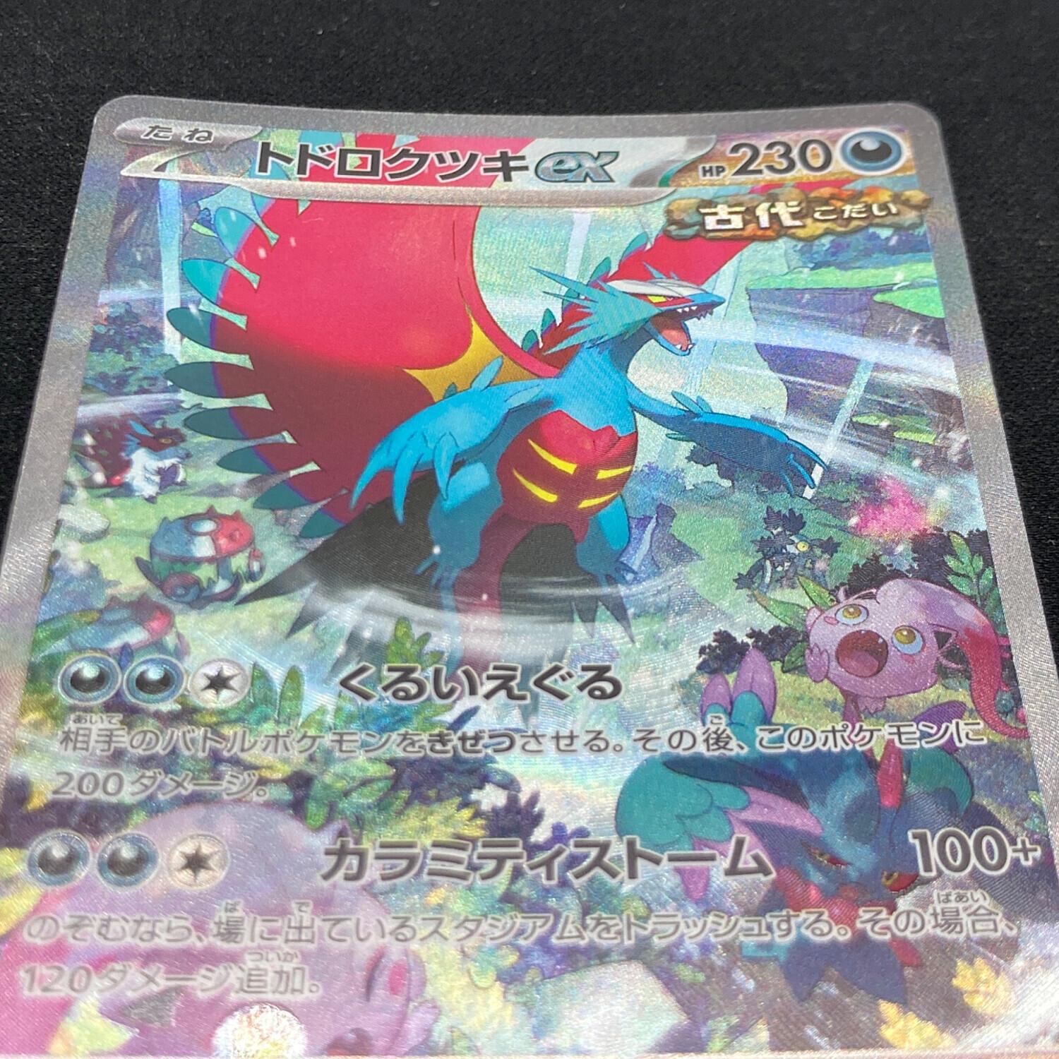 トドロクツキex 090/066 SAR ポケモンカード｜トレファクONLINE