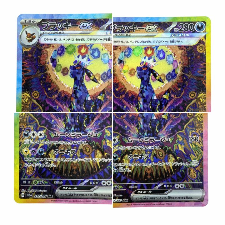 ポケモンカード ブラッキーex SAR SV8a 217/187 ポケカ - 中古トレカ