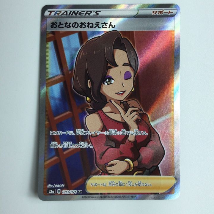ポケモンカード おとなのおねえさん 083/076/S3A/B SR ポケカ - 中古
