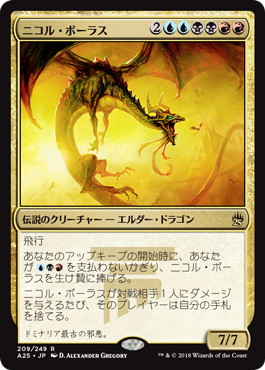 Foil】《ニコル・ボーラス/Nicol Bolas》[A25] 金R | 日本最大級 MTG