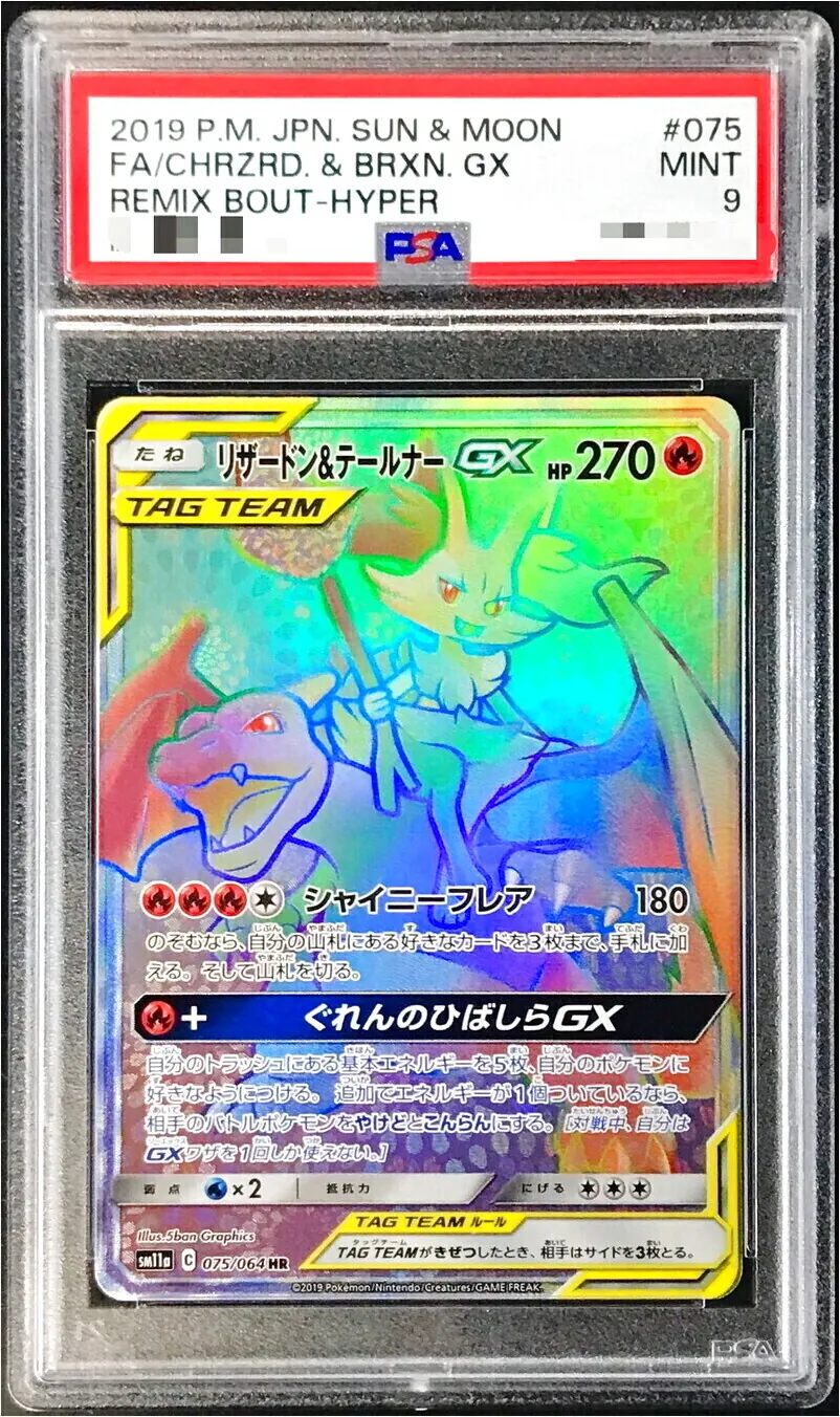 リザードン&テールナーGX(hp:270/シャイニーフレア)の効果や採用されて