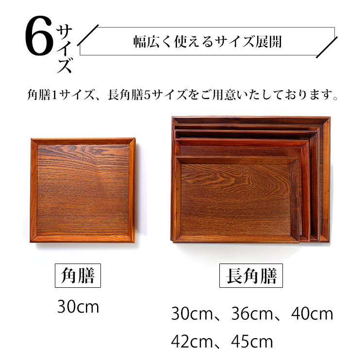 トレー お盆 おぼん 天然木製 羽反 45cm長角膳 漆塗り トレー 北欧