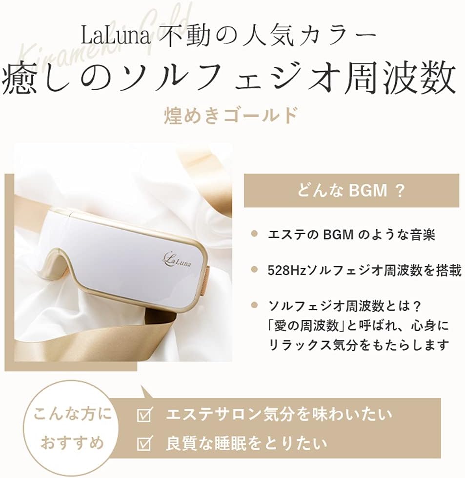 月額1,280円レンタルプラン：La Luna ラルーナ エアーアイマスク 目元