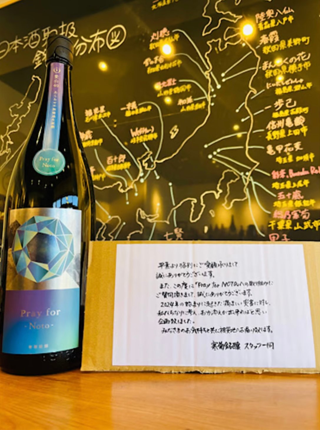 寒菊「Pray For NOTO 2025あらせめ無濾過生原酒」 - 日本酒・焼酎