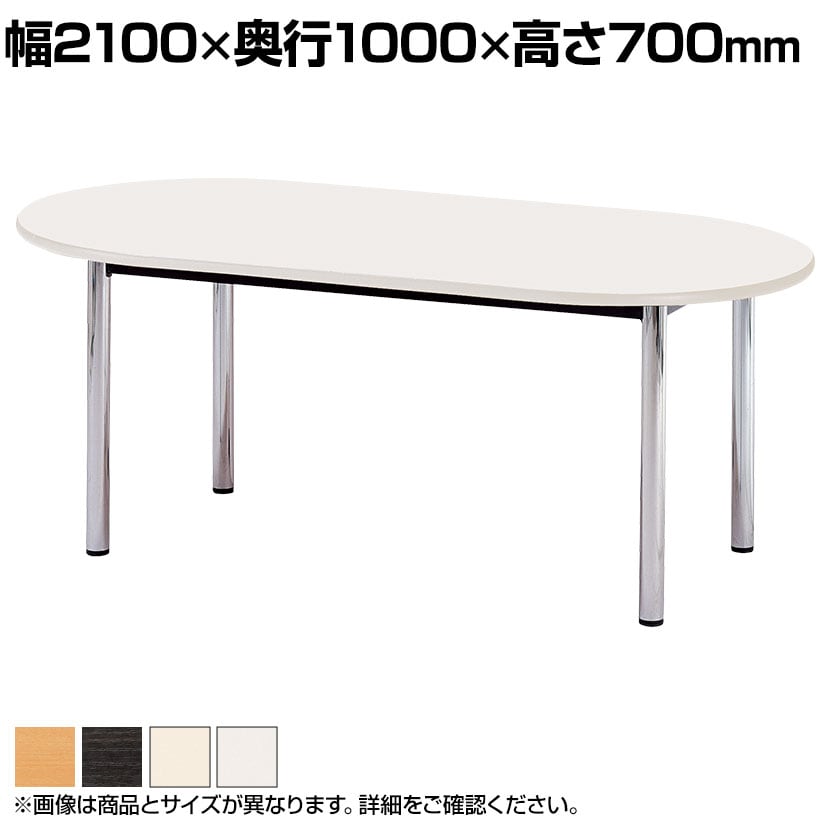 送料無料】 ミーティングテーブル BZ 会議用テーブル 楕円 木製天板