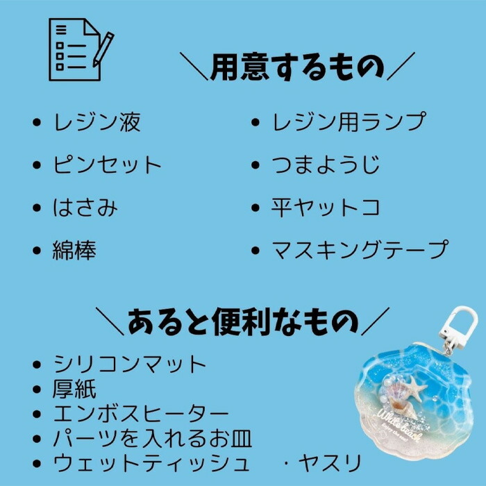 レジンクラフト キット レジンでつくる シャカシャカレジンチャーム