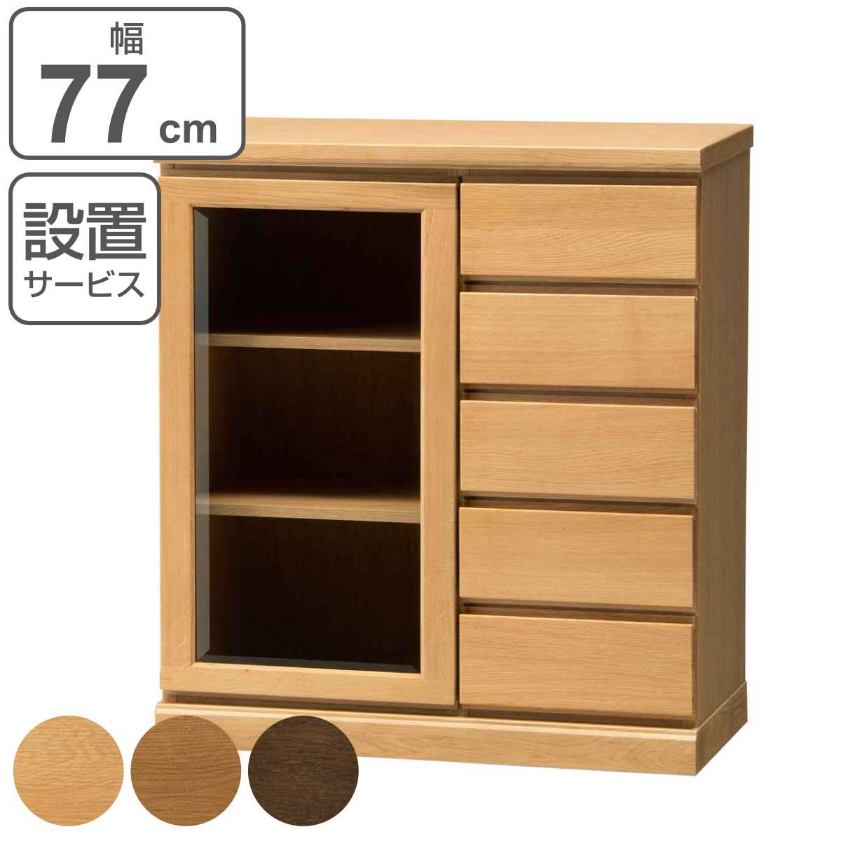 楽天市場】サイドボード 片開き ガラス扉 引出し5段 天然木 FIGARO 幅