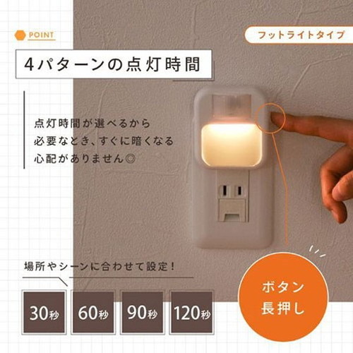 楽天市場】ライズクリエイション コンセントセンサーライト フット