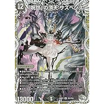 Amazon.co.jp: デュエルマスターズ 王道篇 「呪怨」の頂天 サスペンス