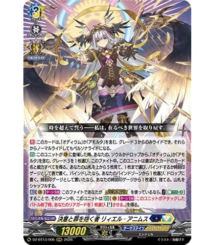 Amazon.co.jp: ヴァンガード 天智覚命 時の宿命者 リィエル=オディウム