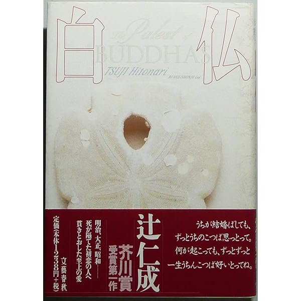 旅人の木 (集英社文庫) | 辻 仁成 |本 | 通販 | Amazon