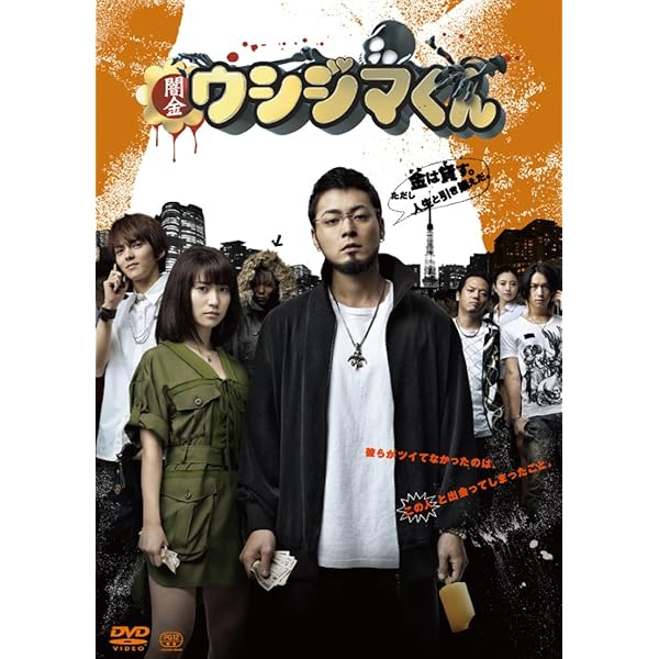 Amazon.co.jp: 映画「闇金ウシジマくんPart2」DVD 通常版 : 山田孝之