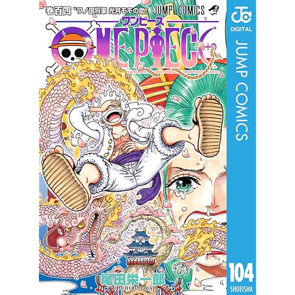 Amazon.co.jp: ONE PIECE モノクロ版 105 (ジャンプコミックスDIGITAL