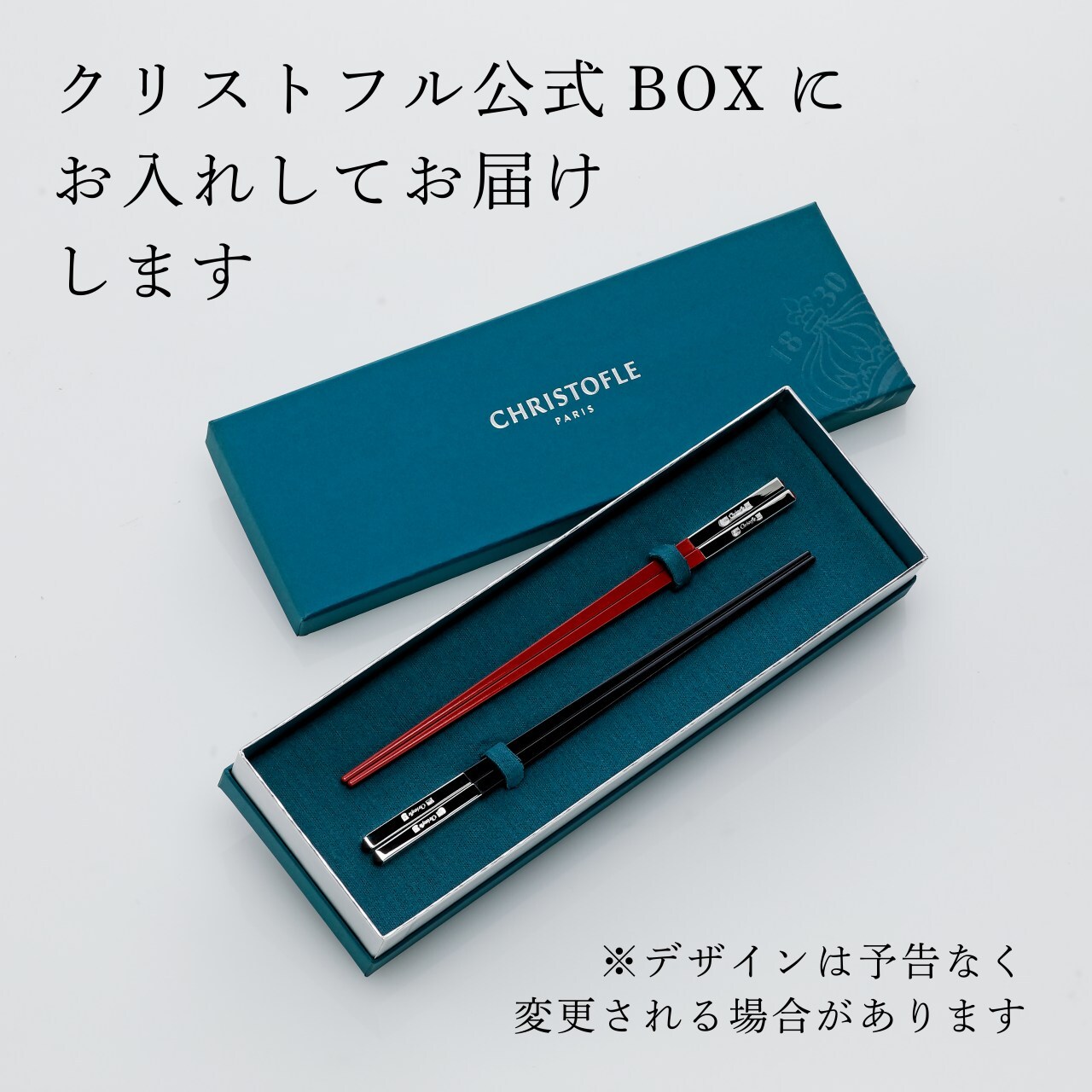 Christofle クリストフル ユニ ペア箸 ルージュ 赤・ノアール 黒