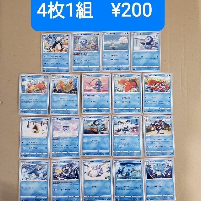 ポケモン - ポケモンカード 水タイプ ノーマル4枚セットの通販 by じん