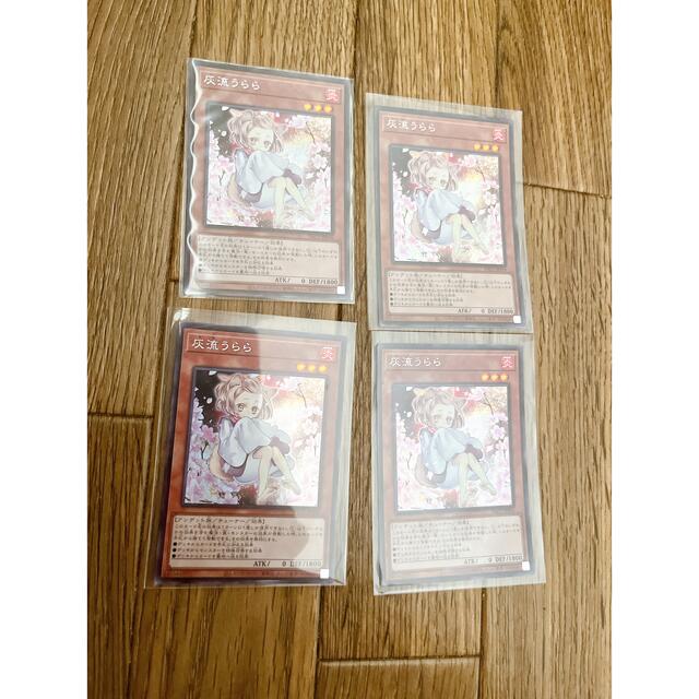 遊戯王 灰流うらら 絵違い シークレット 4枚 遊戯王 灰流うらら 絵違い