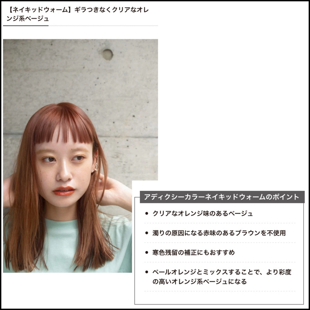 ミルボン - ミルボン アディクシー ⑦オレンジベージュ 【ブリーチと