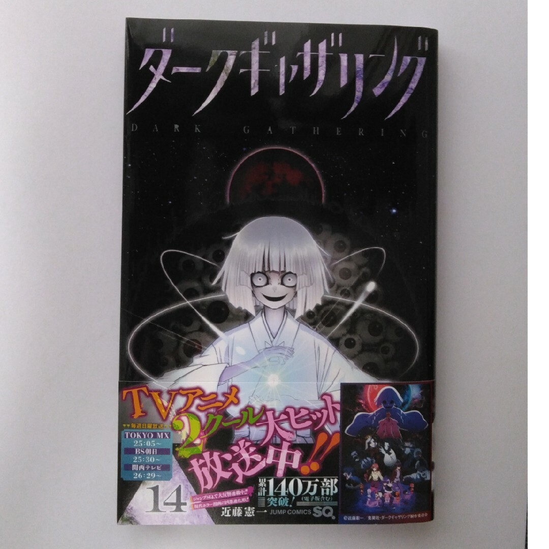 ダークギャザリング14巻の通販 by かげさん's shop｜ラクマ