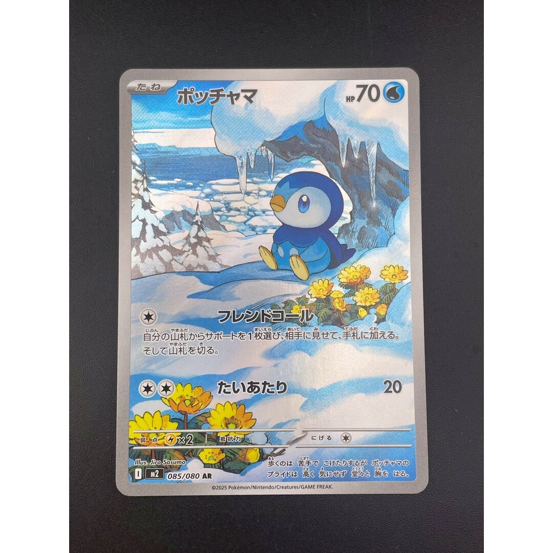 ポケモン - 【中古品】ポッチャマ I M2 085/080 AR MEGAシリーズ