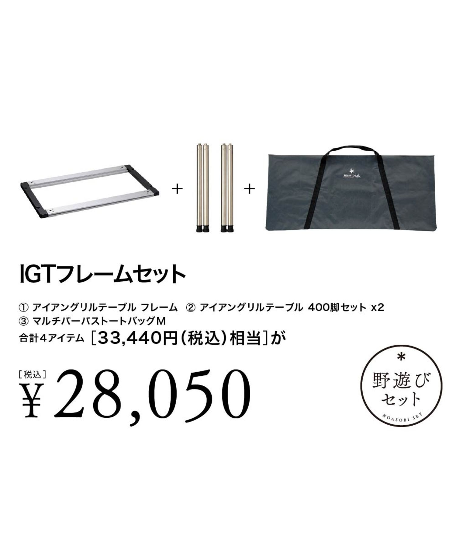 IGTフレームセット| スノーピーク(Snow Peak)