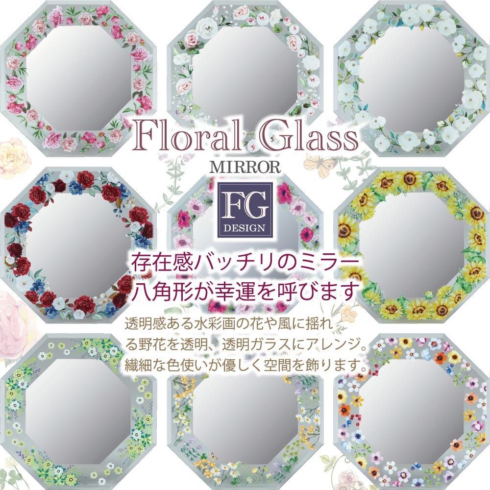 鏡 FGデザイン 八角ミラー「ひまわり(Sサイズ)」 ゆうパケット 壁掛け