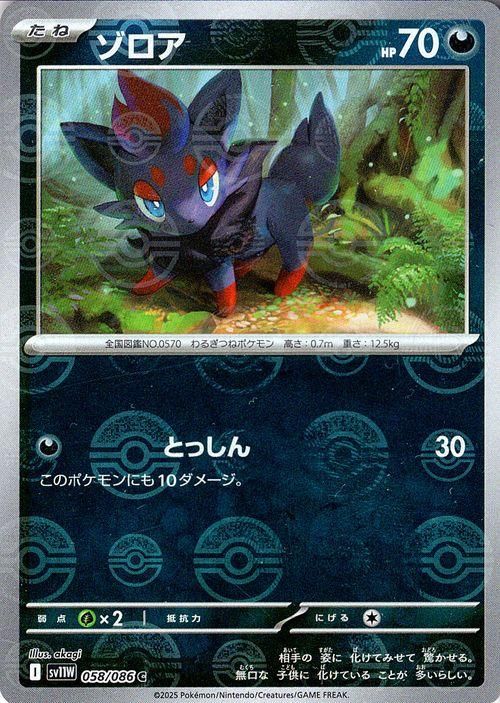 ゾロア（ミラー仕様（モンスターボール））| ポケモンカードゲーム通販