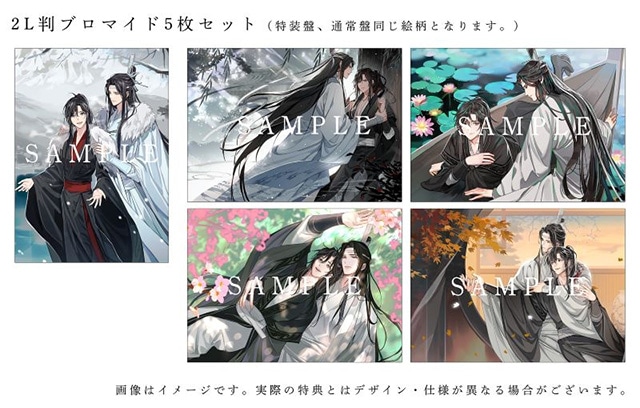 ドラマCD 大河幻想ラジオドラマ『魔道祖師』サントラが予約受付中