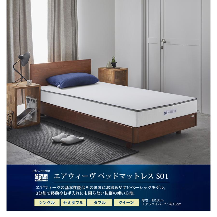 エアウィーヴ（airweave） ベッドマットレス S01 クイーン マットレス