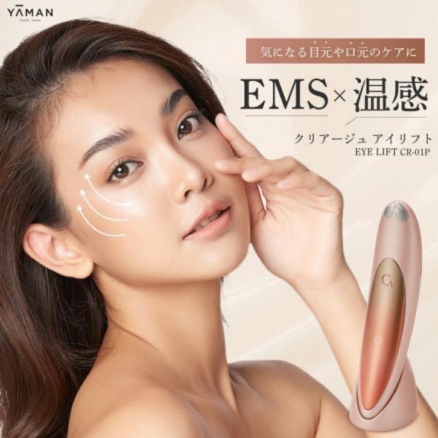 YA‐MAN（ヤーマン） アイリフト クリアージュ 正規品 アイリフト 目元