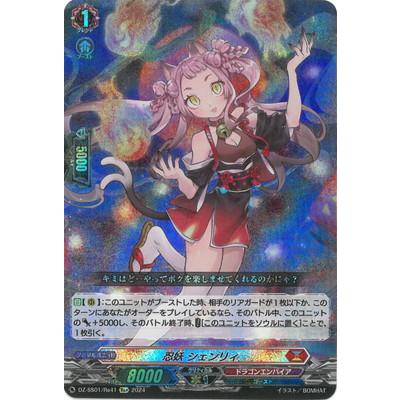 ブシロード カードファイト!! ヴァンガード DZ-SS01/Re41 忍妖