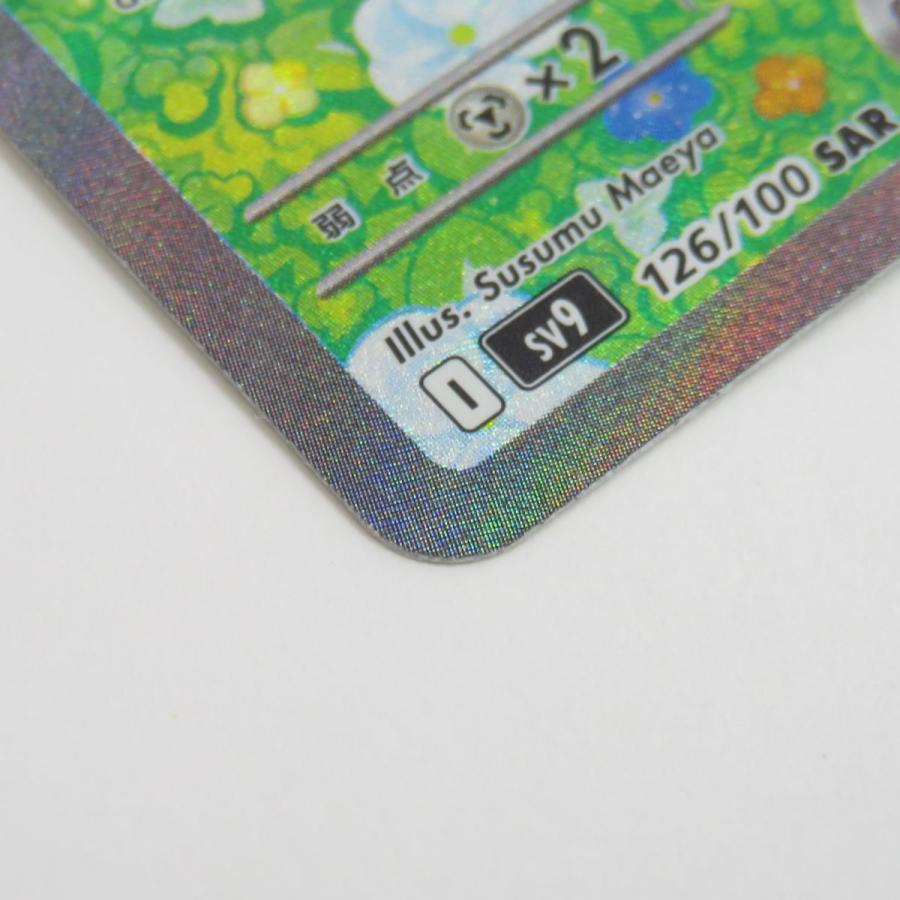 ポケモンカード リーリエのピッピex sv9 126/100 SAR ※中古 : お宝