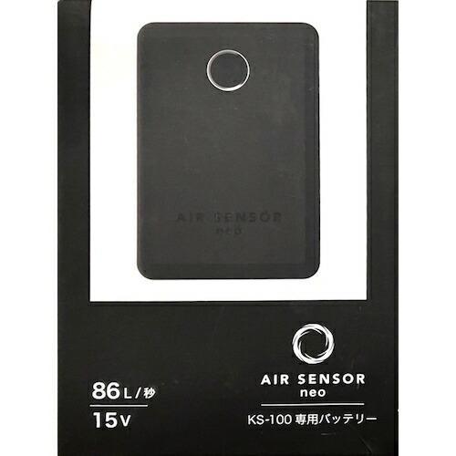 クロダルマ KS-104 エアセンサーネオ リチウムイオンバッテリー 単品
