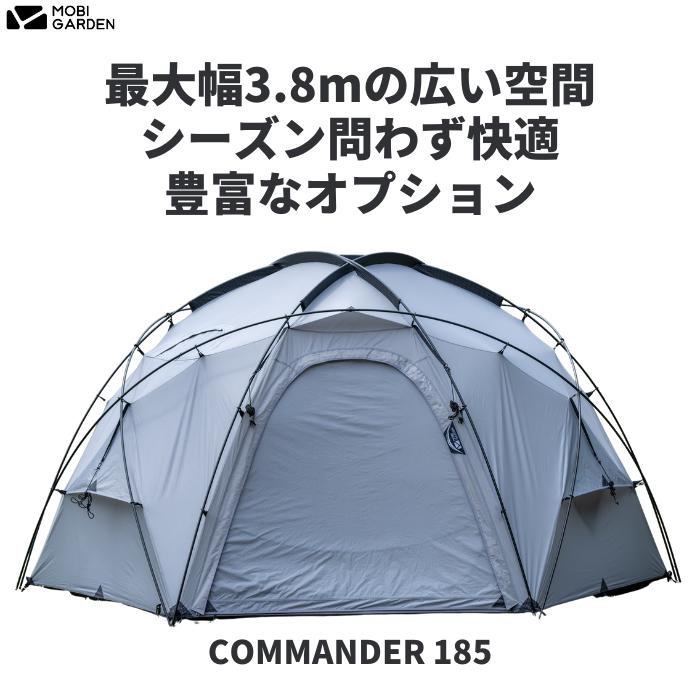 OUTLET】MOBI GARDEN COMMANDER 185 アウトレット モビガーデン