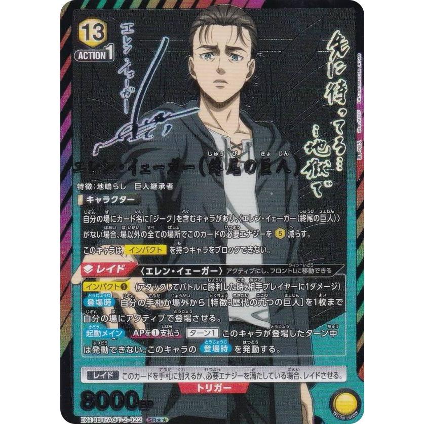 パラレル】ユニオンアリーナ EX10BT/AOT-2-022 エレン・イェーガー（終