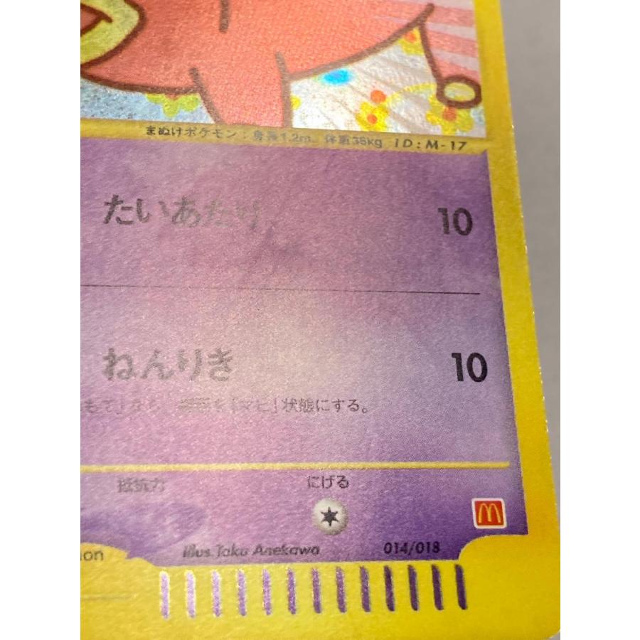 ヤドン [マクドナルドオリジナル ミニマム☆パック] 014/018 傷有り