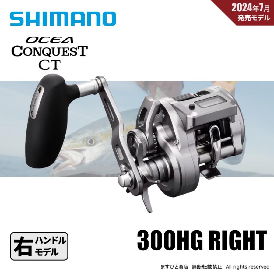 シマノ（SHIMANO） 24 オシア コンクエスト CT 300HG 送料無料 : ます
