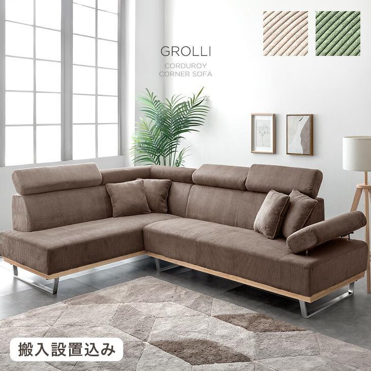 タンスのゲン ソファ 3人掛け おしゃれ コーデュロイ コーナー ヘッド