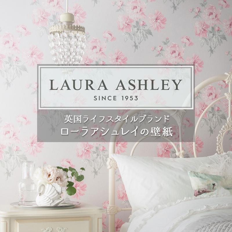 ローラアシュレイ 壁紙 LAURA ASHREY 花柄 ダマスク 植物 白鳥