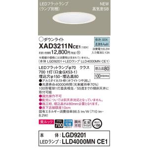 法人様限定】パナソニック XAD3201NCE1 LEDダウンライト 埋込穴φ150 浅