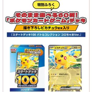 ポケモンカードゲーム 新品未開封 MEGA スタートデッキ100 バトル