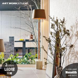 ARTWORKSTUDIO（アートワークスタジオ） Monolith-floor lamp モノリス