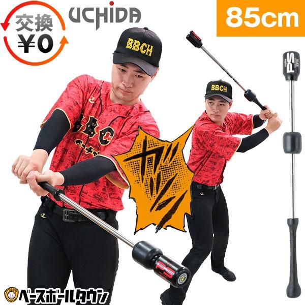 UCHIDA（ウチダ） 交換無料 トレーニングバット パワースラッガー 野球