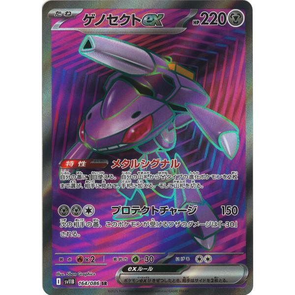 ポケモンカードゲーム ゲノセクトex SR sv11B 164/086 ポケモンカード