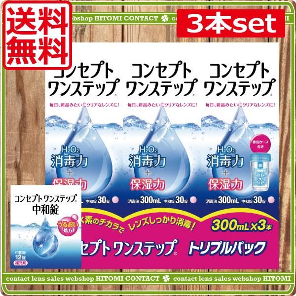コンセプト あすつく ワンステップ（300ml） 3本+中和12錠、中和錠90