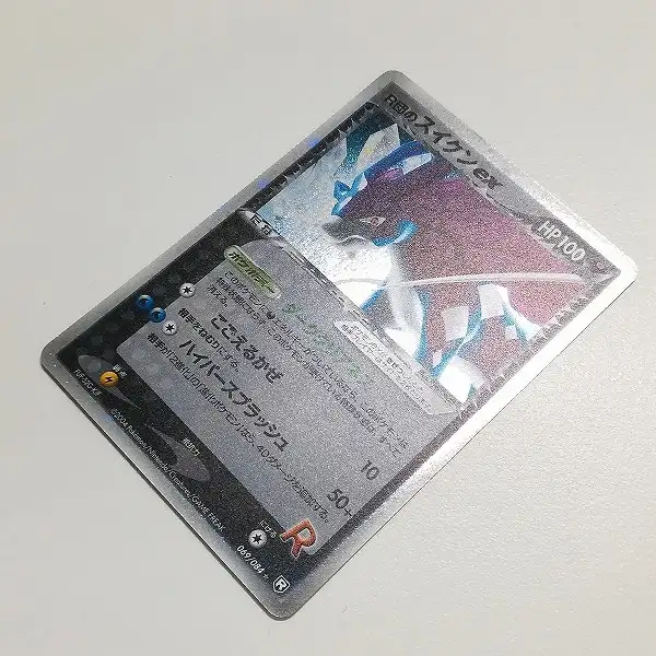 買取】ポケモンカード R団のスイクンex 069/084 1ED ロケット団の逆襲