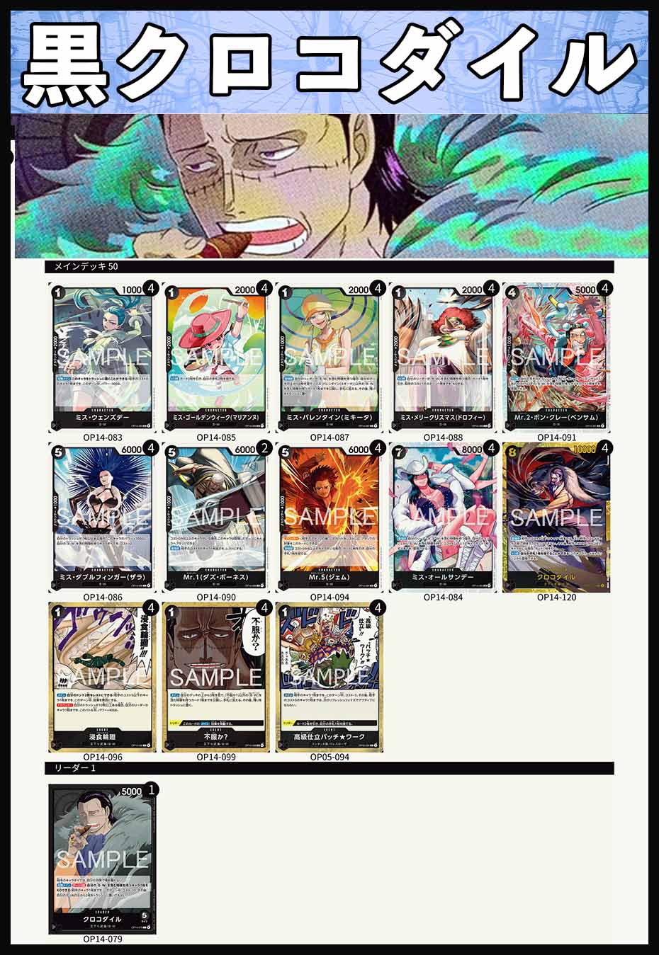 デッキ販売】黒クロコダイル | デッキ販売 | ワンピースカード専門店