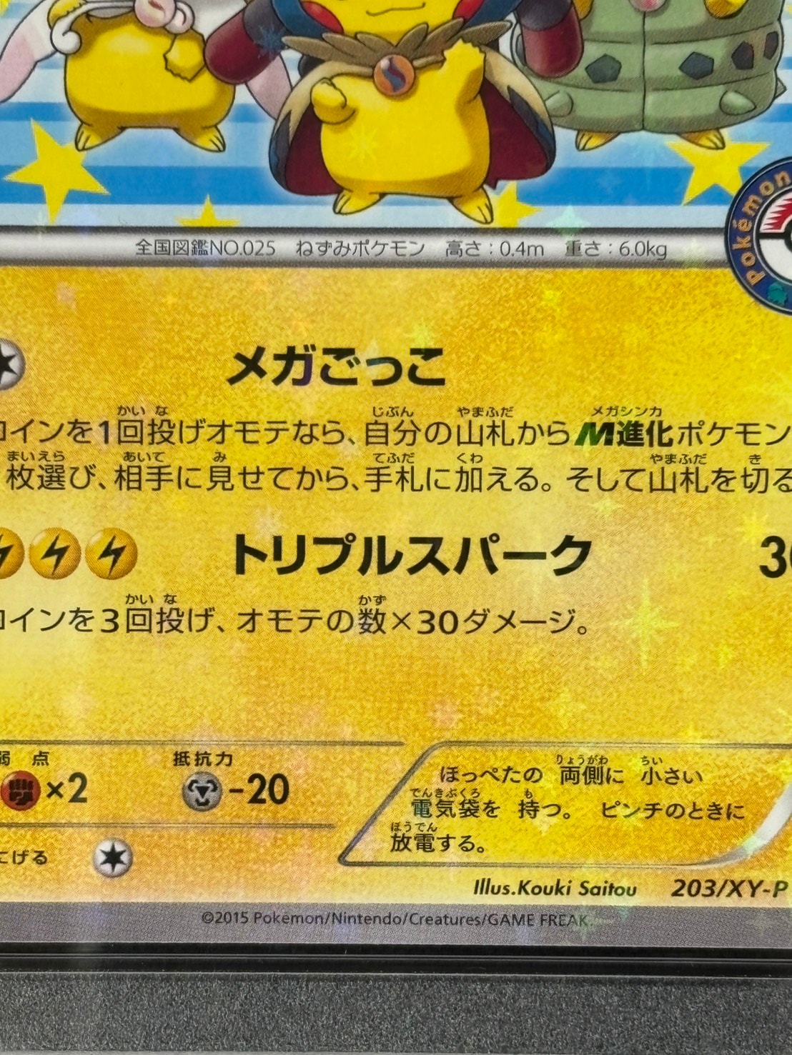 店頭同時出品中】【状態A-】ポンチョを着たピカチュウ《PSA10》[P](203