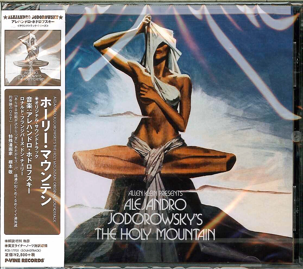 芽瑠璃堂 ＞ O.S.T. 『ホーリー・マウンテン・オリジナル・サウンド