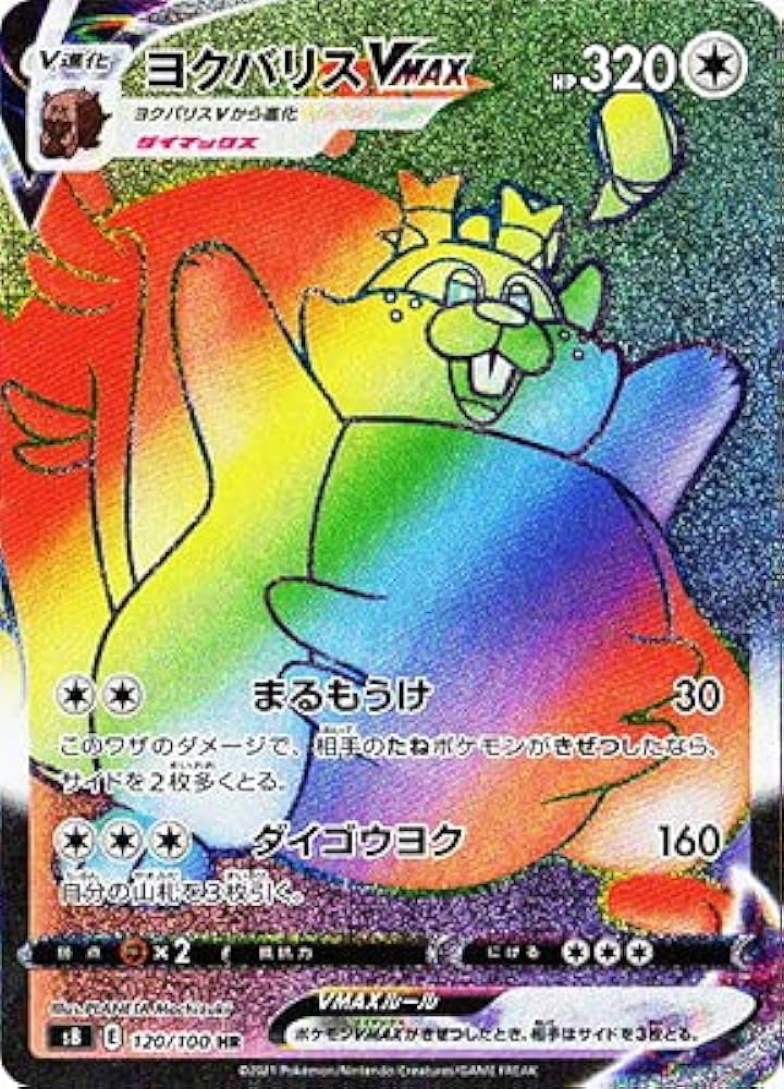 Amazon.co.jp: ポケモンカードゲーム PK-S8-120 ヨクバリスVMAX HR