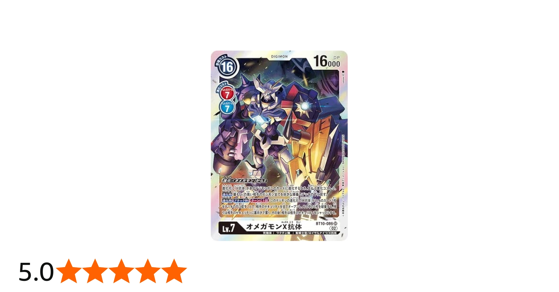 Amazon.co.jp: デジモンカードゲーム BT10-086 オメガモンX抗体 SR